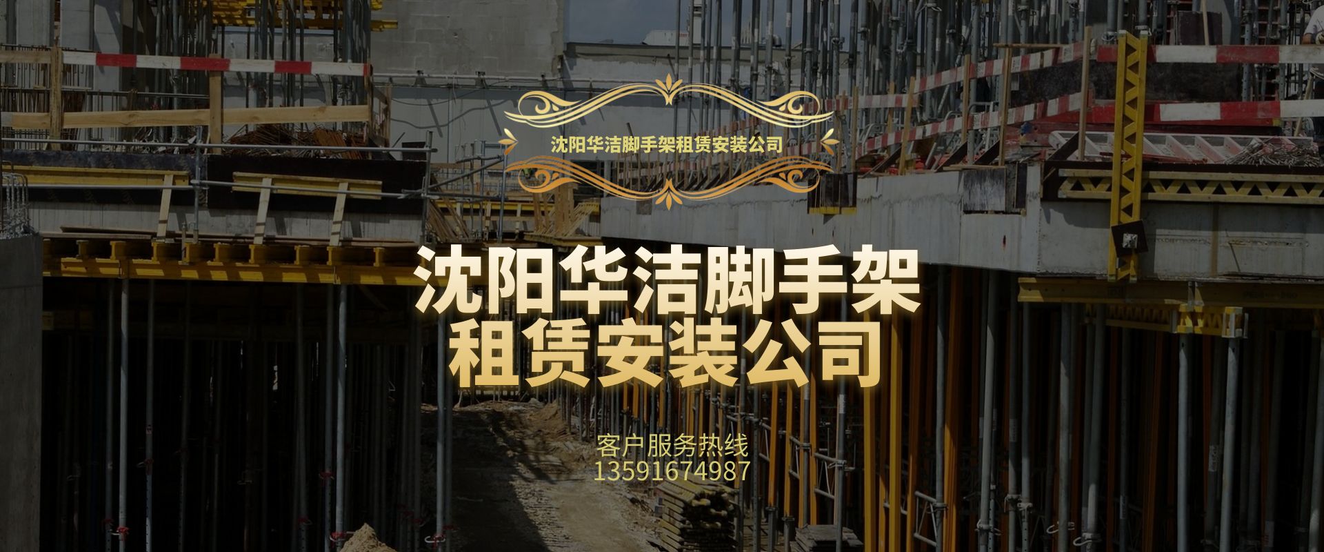 本溪腳手架出租