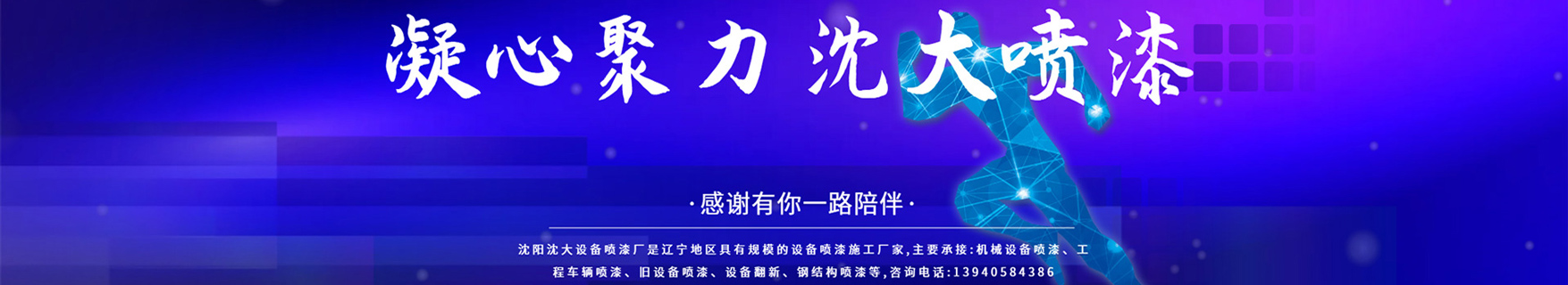 設(shè)備噴漆報道